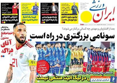 روزنامه ایران ورزشی| سونامی بزرگتری در راه است - پارس فوتبال | خبرگزاری فوتبال ایران | ParsFootball