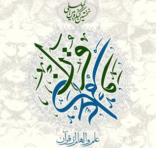 کنگره بین‌المللی قرآن و علم ۳۰ اردیبهشت ماه در دانشگاه تهران افتتاح می‌شود