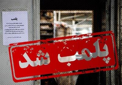 11 خانه به علت فروش مواد مخدر در آمل پلمب شد - تسنیم