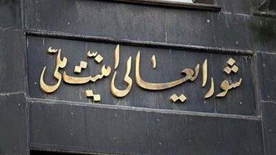تکذیب جلسه اضطراری شورای عالی امنیت ملی