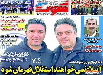 روزنامه شوت| آتیلا: نمی‌خواهند استقلال قهرمان شود - پارس فوتبال | خبرگزاری فوتبال ایران | ParsFootball