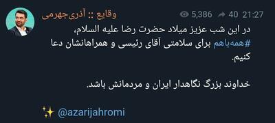 واکنش آذری جهرمی به سانحه بالگرد رئیس جمهور - اندیشه معاصر