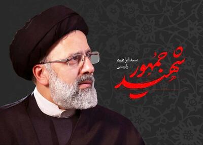 نام‌گذاری یک اتوبان در تهران به نام ابراهیم رئیسی
