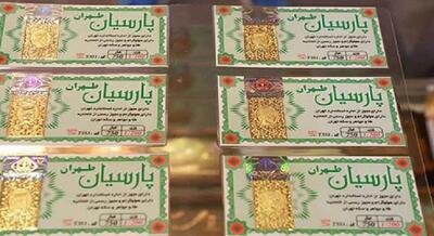 قیمت سکه پارسیان امروز دوشنبه تحت تأثیر شهادت رییس جمهوری