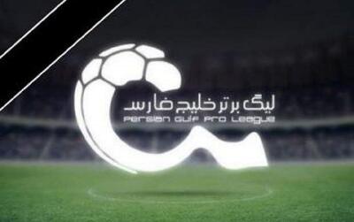 بازی‌های لیگ برتر فوتبال ایران به تعویق افتاد | رویداد24