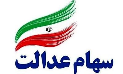 عیدی بزرگ دولت به مردم در خرداد ماه | این افراد سهام عدالت می‌ گیرند - اندیشه معاصر