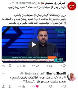 وزیر ارتباطات درمورد بالگرد رئیسی چه گفت و واکنش المیرا شریفی چه بود؟