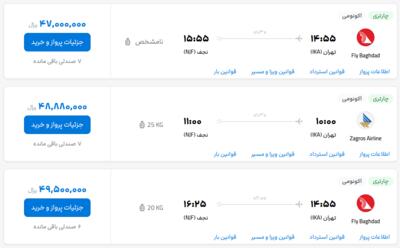قیمت بلیط هواپیما تهران-نجف، امروز ۱ خرداد ۱۴۰۳