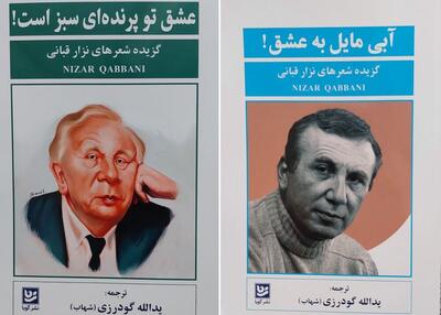 کامل‌ترین مجموعه از نزار قبانی در ایران