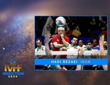 یک ایرانی عضو تالار مشاهیر فدراسیون جهانی والیبال شد