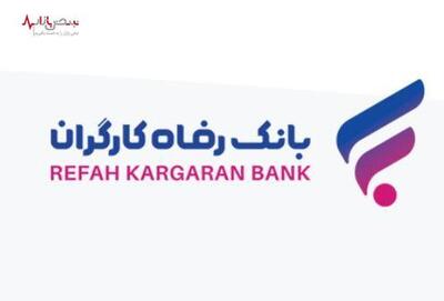 اسامی شعب کشیک بانک رفاه کارگران در روز ۲ خرداد ماه ۱۴۰۳ اعلام شد