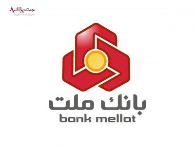 اعلام اسامی شعب کشیک بانک ملت در روز چهارشنبه دوم خردادماه ۱۴۰۳