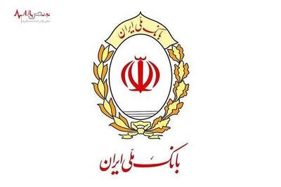 آمادگی شعب منتخب بانک ملی ایران برای ارائه خدمات در روز چهارشنبه