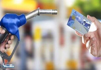 سهمیه بنزین خرداد درکارت‌های سوخت شارژ شد | نفت ما