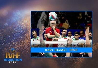 رضایی؛ اولین ایرانی در تالار مشاهیر فدراسیون جهانی والیبال - تسنیم