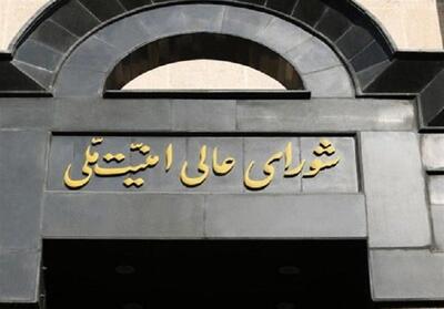 پیام تسلیت دبیرخانه شورای عالی امنیت ملی در پی شهادت رئیسی - تسنیم
