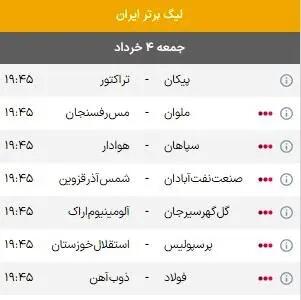تاریخ و ساعت بازی پرسپولیس و استقلال خوزستان- استقلال و نساجی