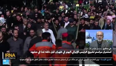 فیلم/ گزارش خبرنگار بخش عربی شبکه تلویزیونی «فرانس ۲۴» در تهران