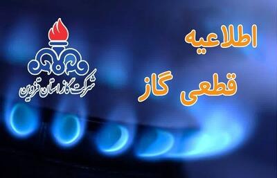 اطلاعیه قطع گاز در بلوار شهید سردار سلیمانی قزوین