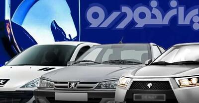 شرایط فروش ایران خودرو ویژه خرداد ۱۴۰۳  اعلام شد