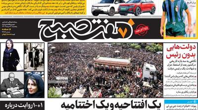 صفحه اول روزنامه‌های پنجشنبه 3 خرداد - مردم سالاری آنلاین