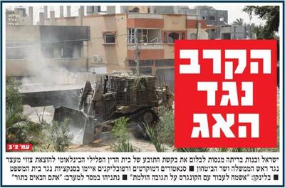 صفحه نخست روزنامه های عبری زبان/ افشاگری بزرگ روزنامه صهیونیست