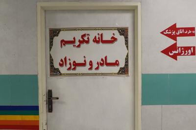 افتتاح خانه تکریم مادر و نوزاد در بیمارستان علیمرادیان نهاوند