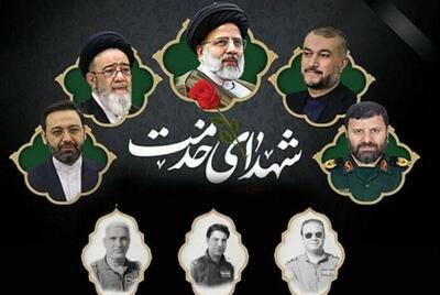 شنبه 5 خرداد؛ برگزاری مراسم بزرگداشت رئیس جمهور فقید و همراهان وی از سوی رهبر معظم انقلاب