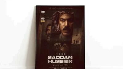 فیلم سرنوشت صدام در ۱۴ کشور اکران می‌شود