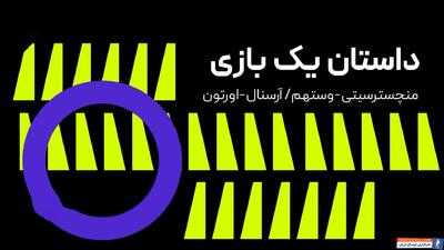 داستان جدال هفته پایانی شاگرد و استاد - پارس فوتبال | خبرگزاری فوتبال ایران | ParsFootball