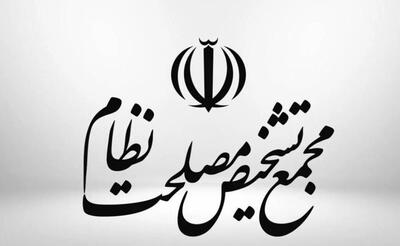 مخالفت مجمع تشخیص با لایحه حجاب اجباری/ نامه