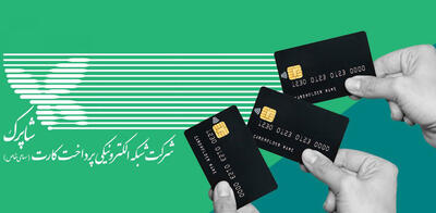 تعداد کارت‌‌‌‌‌‌های بانکی فعال در سامانه شاپرک