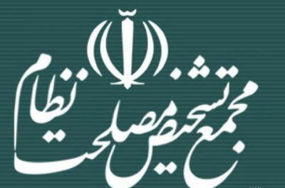 مجمع تشخیص: لایحه حجاب به تایید هیات عالی نظارت رسیده است | پایگاه خبری تحلیلی انصاف نیوز