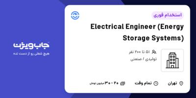 استخدام Electrical Engineer (Energy Storage Systems) در Company active in Manufacturing   Production industry