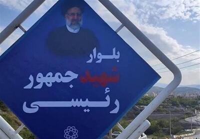 بلوار بهارستان طرقبه به نام شهید جمهور نامگذاری شد - تسنیم