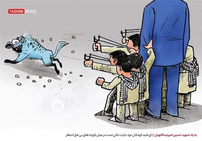 طرح / به یاد شهید حسین امیرعبداللهیان- گرافیک و کاریکاتور کاریکاتور تسنیم | Tasnim