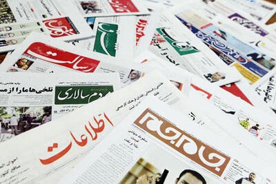 صفحه نخست روزنامه های یکشنبه ۶ خرداد ۱۴۰۳