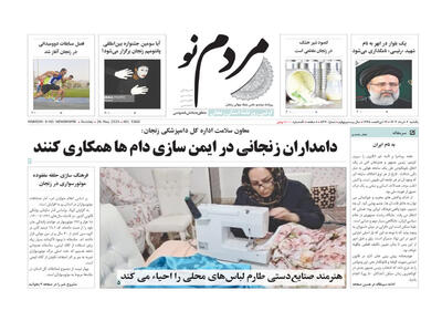 صفحه اول روزنامه های زنجان ۶ خرداد ۱۴۰۳