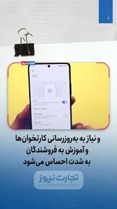 چالشهای فناوری NFC در ایران با طرح کهربا