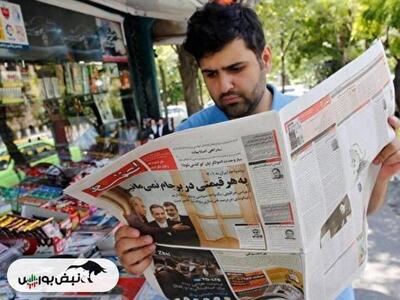 تیتر‌های بورسی و اقتصادی روزنامه‌های کشور در ۷ خرداد ۱۴۰۳