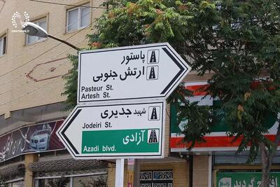 این خیابان به اسم رئیس جمهور شهید شد