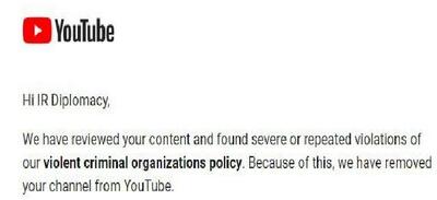 حساب وزارت خارجه در یوتیوب بسته شد