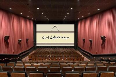 سینماهای کشور برای دو روز تعطیل شد