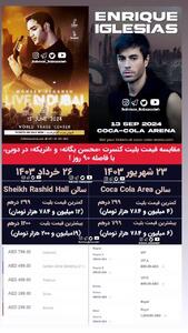 عکس/کنسرت محسن یگانه و انریکه در دبی خبرساز شد | اقتصاد24
