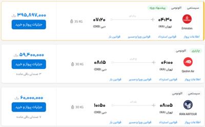 قیمت بلیط هواپیما تهران-دبی، امروز ۸ خرداد ۱۴۰۳