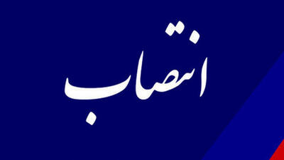 انتصاب فرمانداران دو شهرستان در فارس