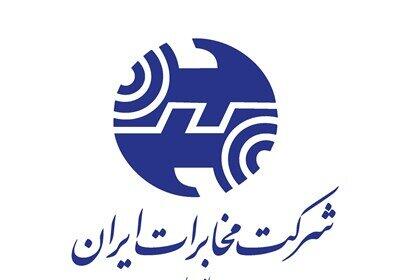 کارکنان شرکت مخابرات ایران با آرمان‌های بنیان‌گذار انقلاب اسلامی تجدید میثاق می‌کنند