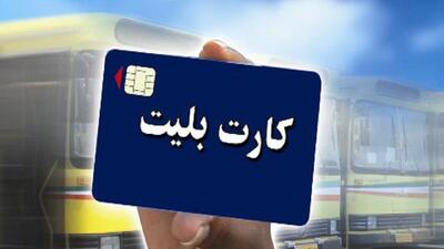 نرخ کارت بلیت اقشار خاص به ۴۰۰ هزار تومان افزایش یافت