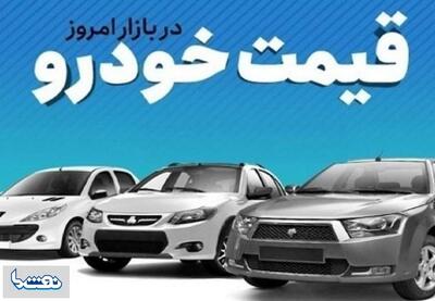 قیمت خودرو در بازار آزاد سه‌شنبه ۸ خرداد | نفت ما