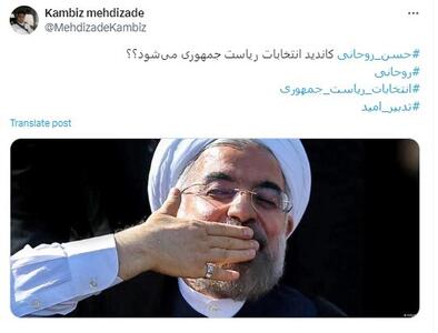 داماد روحانی از احتمال کاندیداتوری حسن روحانی می‌گوید | رویداد24